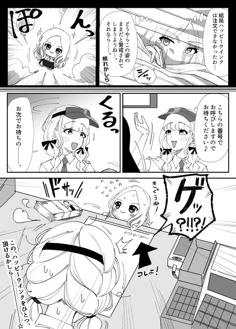 #学マス #学マスFA 
どうしてもハッピーウインクを注文したい星南の漫画です 