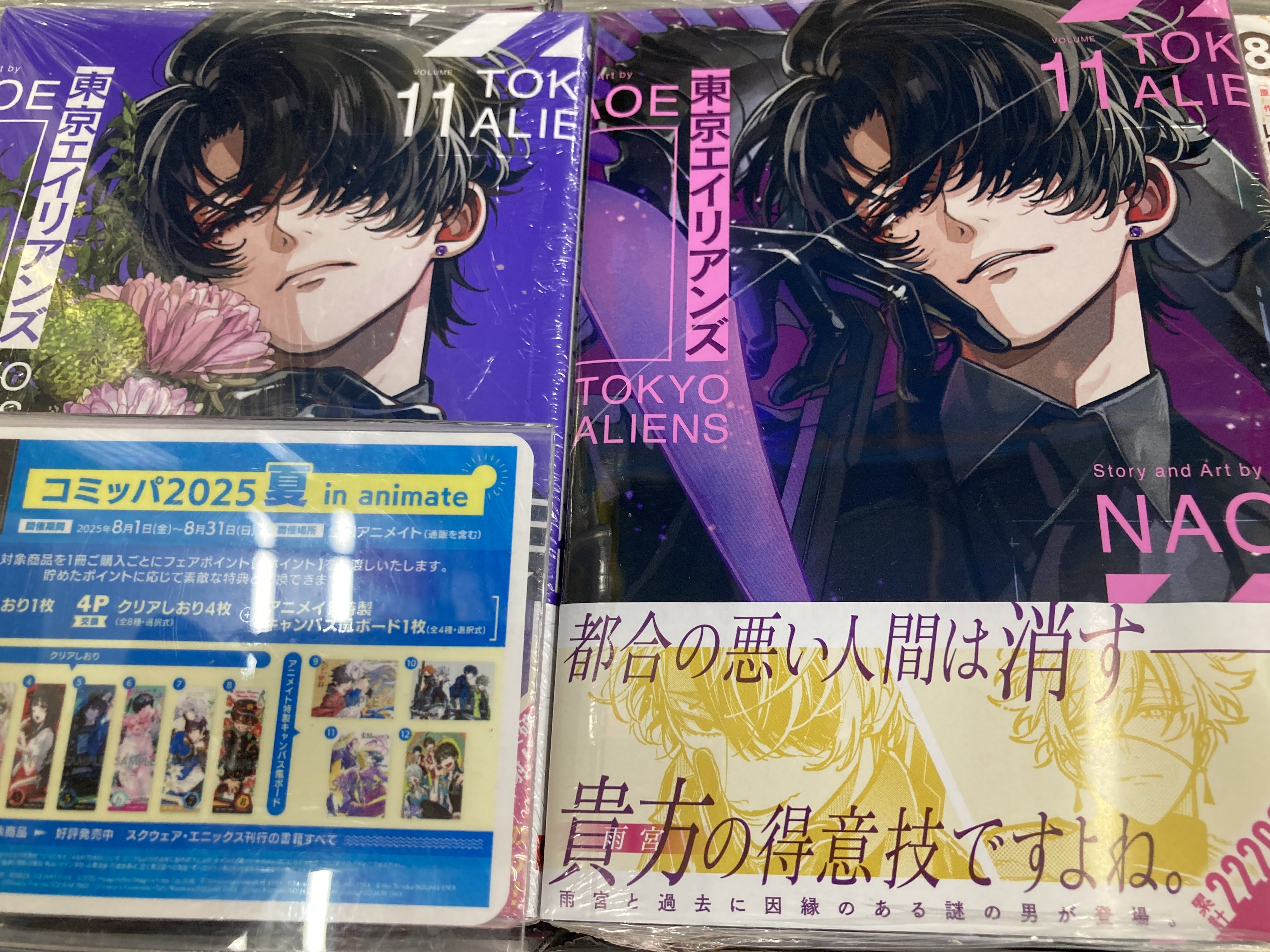 東京エイリアンズ　帯 初版 新品未開封 東京エイリアンズ 4巻NAOE 帯付 シュリンク
