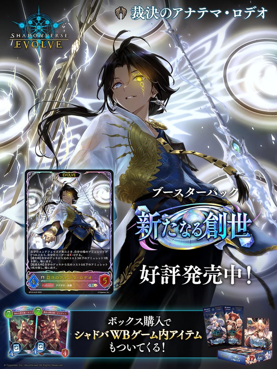 ドライツェーン マリア＝マリス シリアルコード 新たなる創世 BOX購入特典 Shadowverse EVOLVE公式アカウント on X