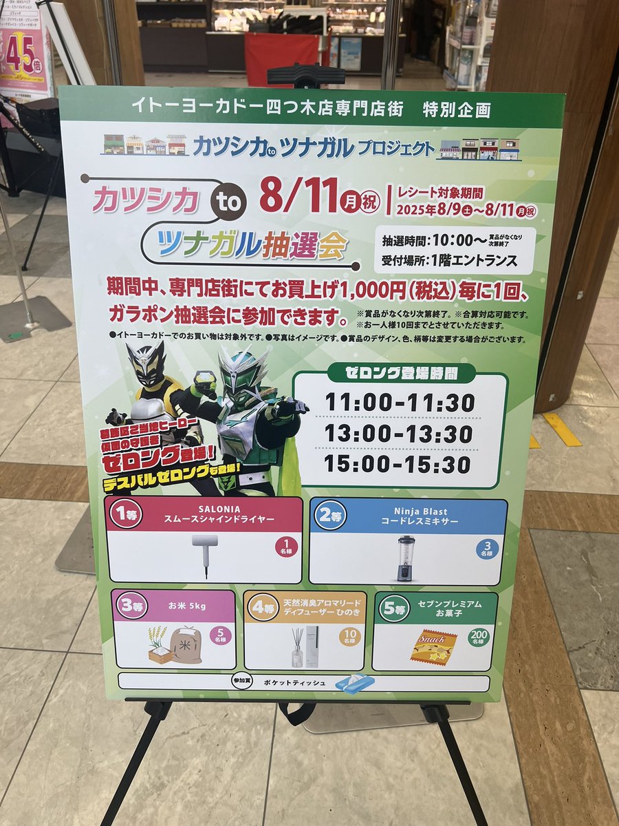 葛飾区ご当地ヒーローゼロング スタッフ tweet media