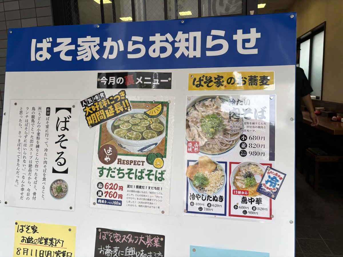 #ばそ家 
今日の営業日を狙ってました😎
限定メニューも気になったのですが　やっぱり食べたい冷たい肉そばにしました💕
骨付鳥とイリコの出汁👍
親鶏チャーシューのコリコリは酒のおつまみにしたい😅
うどんの小麦とブロンドした蕎麦🥰ご馳走様でした🙏
#大庄屋#10分うどん
#うどんタクシーチャンネル