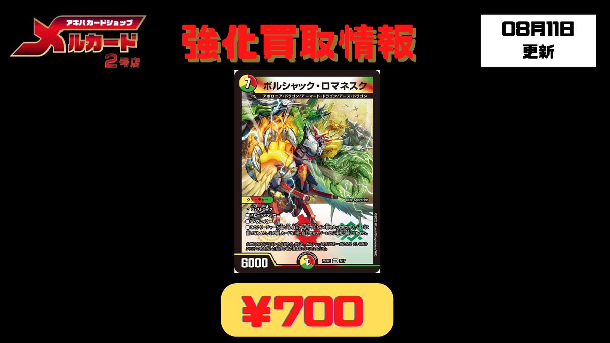 メルカードデュエマ ＃デュエルマスターズ ボルシャックロマネスク 