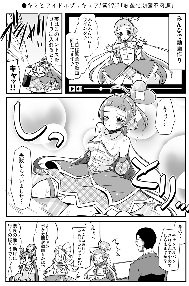●キミとアイドルプリキュア!第27話「収益化剥奪不可避」
#precure 
https://t.co/jhNhuR6p6y 