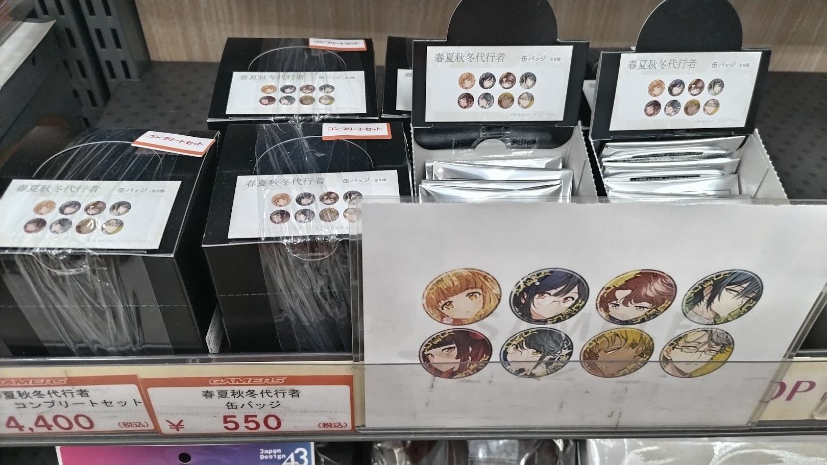 【全8種】春夏秋冬代行者　缶バッジ　ゲーマーズ　推し活　応援フェア 全8種】ゲーマーズ 春の推し活応援フェア！2025 春夏秋冬代行者