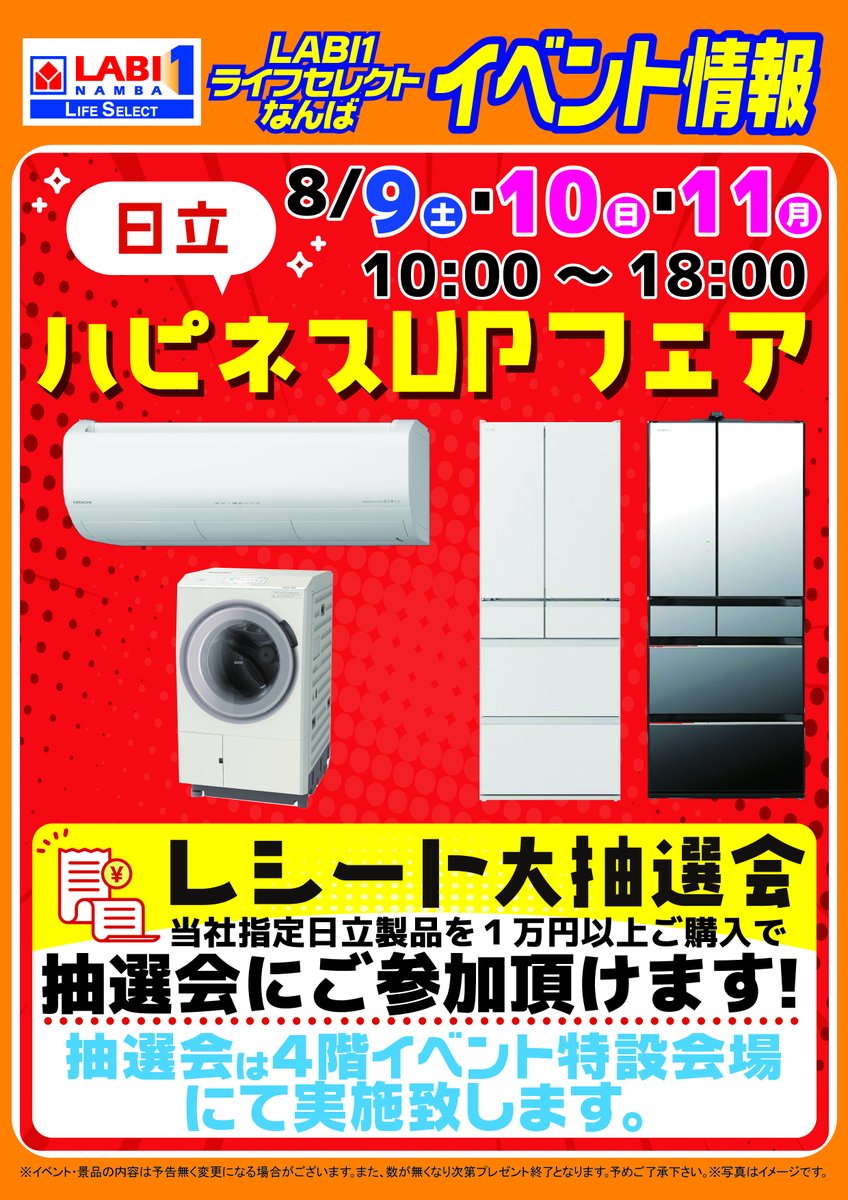 ひさ　※リピート割引 8/11(月祝) 本日最終日 #LABI1_LIFE_SELECTなんば イベント情報