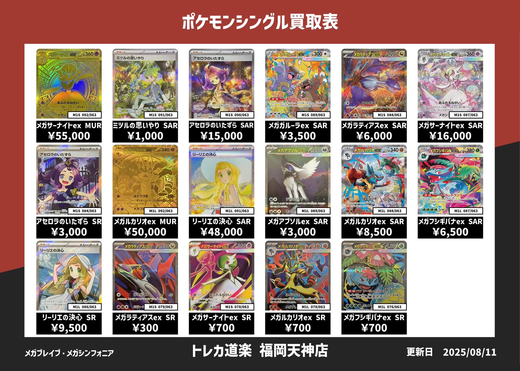トレカ道楽 福岡天神店 on X: 