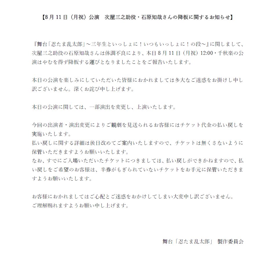 ミュージカル「忍たま乱太郎」公式アカウント tweet media