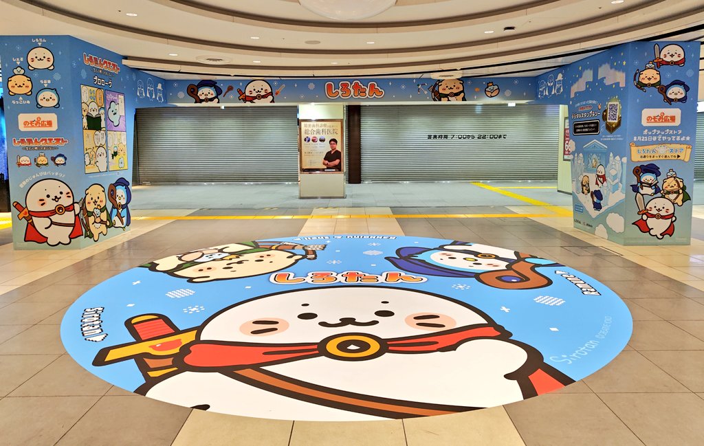 東京駅一番街しろたんラッピング2025！しろクエ写真撮ってｷﾀ━(ﾟ∀ﾟ)━!⚔️🏹🪄︎︎👑

今年もラッピング初日の朝っぱらから頑張りましたw
見に行けない方にも届け〜～！！！
･:*+.\(( =・ω・= ))/.:+

リプ欄にどんどん写真が続いてくよ！👇🏻😚✨
 #しろたんクエスト