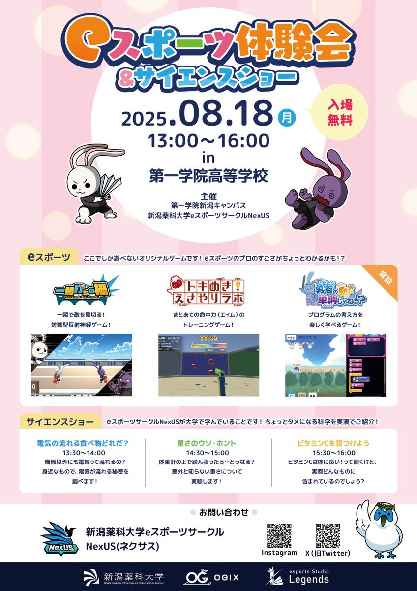 新潟薬科大学eスポーツサークル NexUS tweet media