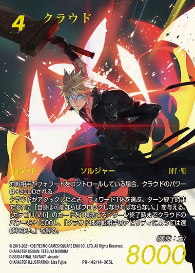 【専用】FFTCG クラウド　プロモ　A-001 専用】FFTCG クラウド プロモ A-001 FFTCG A-001 クラウド