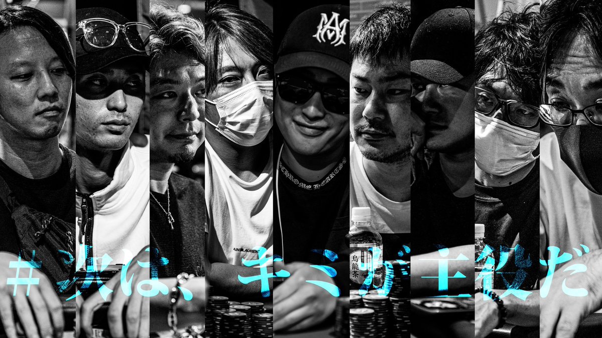 OST_poker's tweet photo. 【＃4 / Main Event】
🔥FINAL9 進出者紹介🔥

▪️下町 優：6,700,000
▪️ナオ：5,510,000
▪️ふぃっしゅオカヤマ：1,280,000
▪️ベイビーキッド：2,250,000
▪️くりす：3,400,000
▪️TARAKOTAROU：2,600,000
▪️レンタロス：1,275,000
▪️FSL Yoshimoto：4,300,000
▪️あだち：3,495,000

OST3.0メイン優勝の栄冠は誰の手に🏆🔥
#次はキミが主役だ