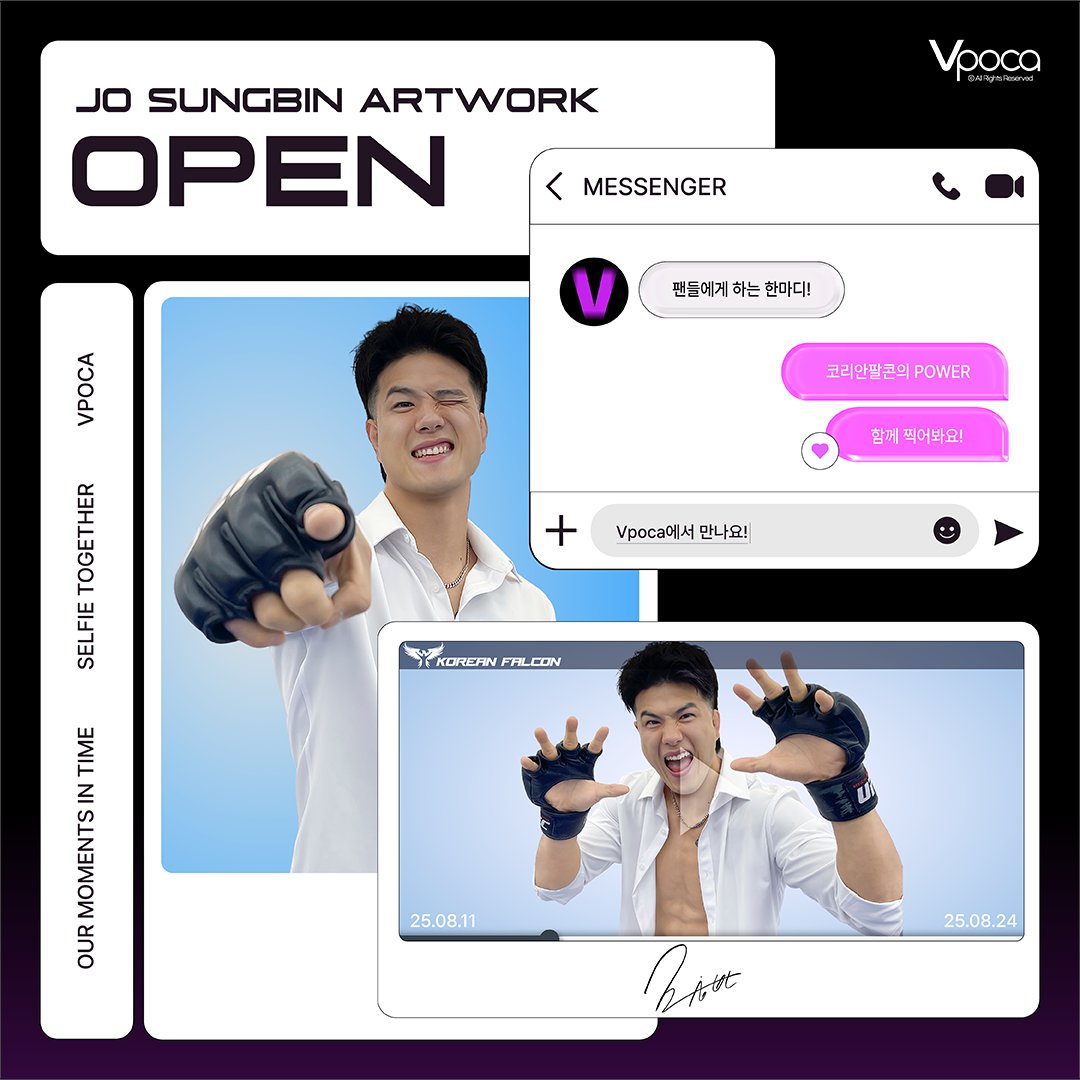 Vpoca X JO SUNGBIN

조성빈 아트워크 오픈!

코리안 팔콘 조성빈 선수가
Vpoca와 함께 찾아왔어요!
브이포카를 Vpoca앱에서 함께 찍어볼까요?

#Vpoca App에서 만나요!

📅08.11~08.24
📍vpoca.com

#Vpo #selfietogether #seltwo #조성빈 #SungBinJo #KoreanFalcon