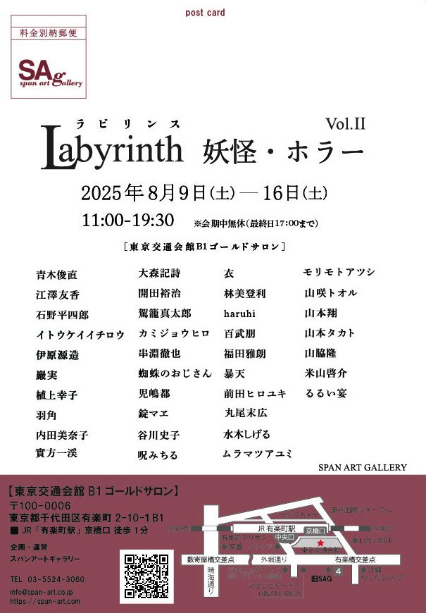 #labyrinth展
Labyrinth　妖怪・ホラー　3日目始まってます！
会場に行きたいですねー。

ゴールドサロンに行かれる方は楽しんで下さいね(^^)
在廊している作家さんに会えますよ！