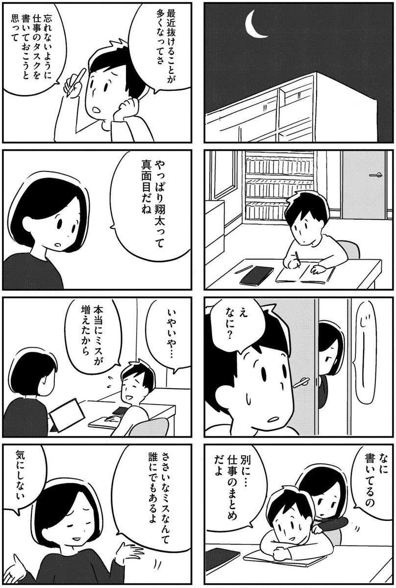 夫が40歳で若年性認知症になったら(5/10) 