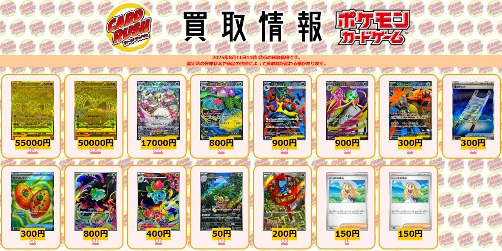 ポケモンカード #メガブレイブ #メガシンフォニア 【🌟買取情報