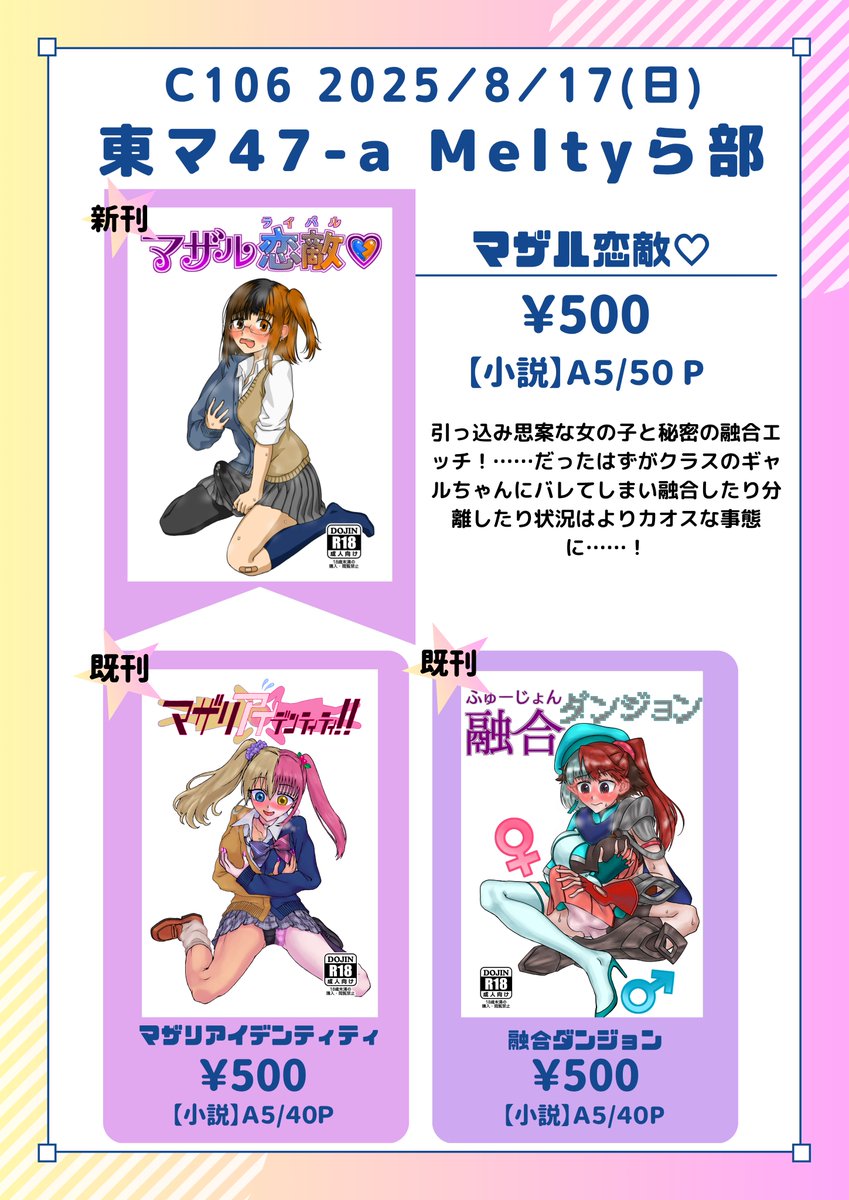【夏コミお品書き✨】

8/17(日)東マ47a『Meltyら部』にてお待ちしております！
オドオド系図書委員女子と脳筋系ギャルが融合エッチからの取り合いでカオスになってしまう本です。よろしくお願いします！

#C106 #C106お品書き