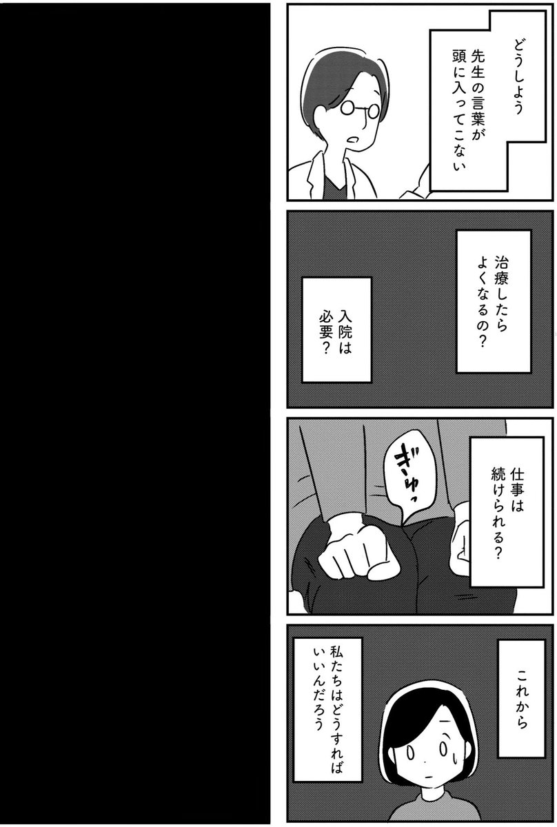 夫が40歳で若年性認知症になったら(8/10) 