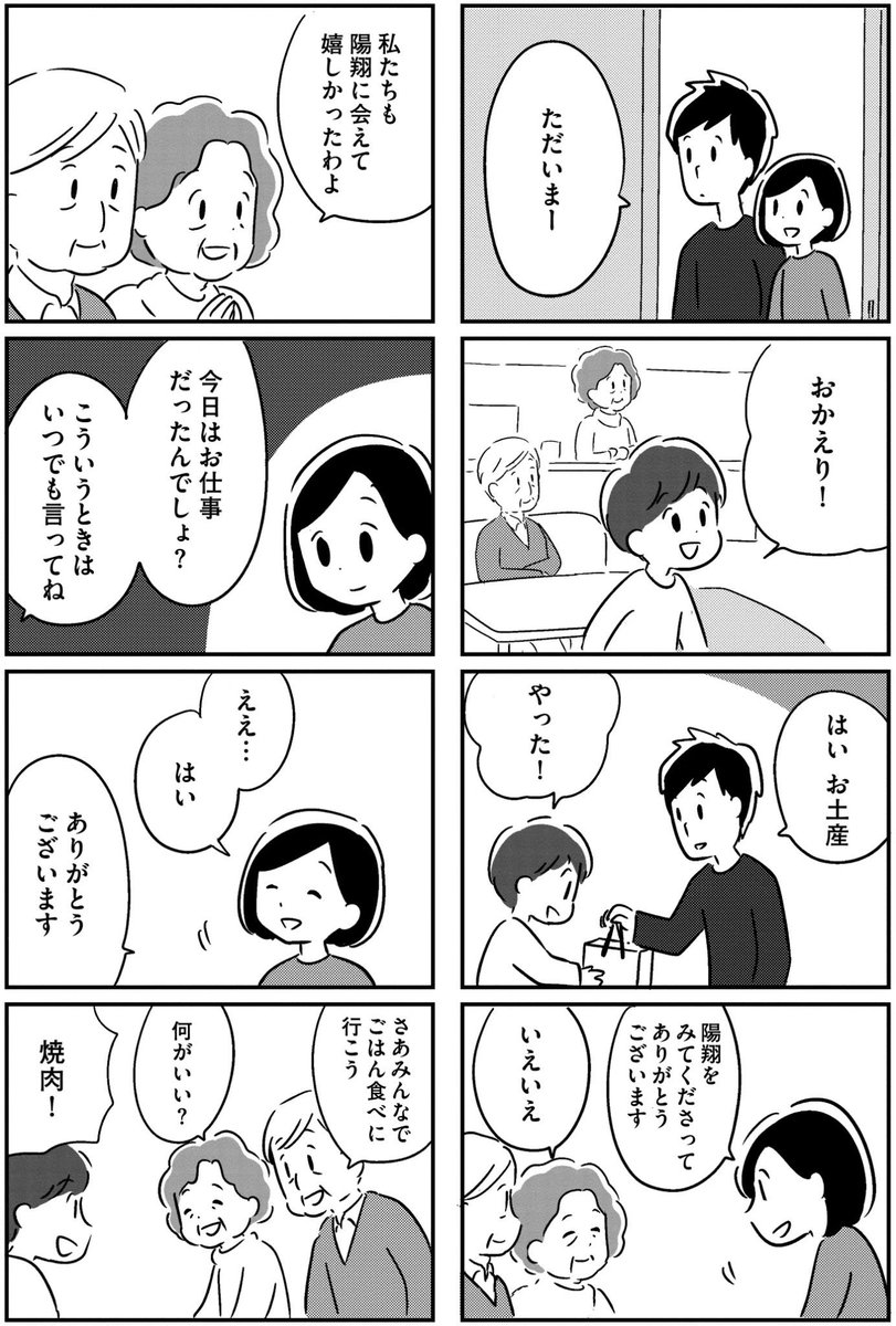 夫が40歳で若年性認知症になったら(9/10) 