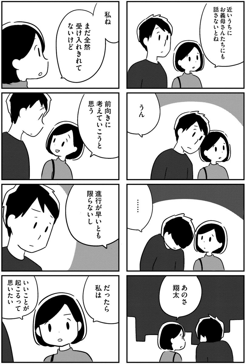 夫が40歳で若年性認知症になったら(9/10) 