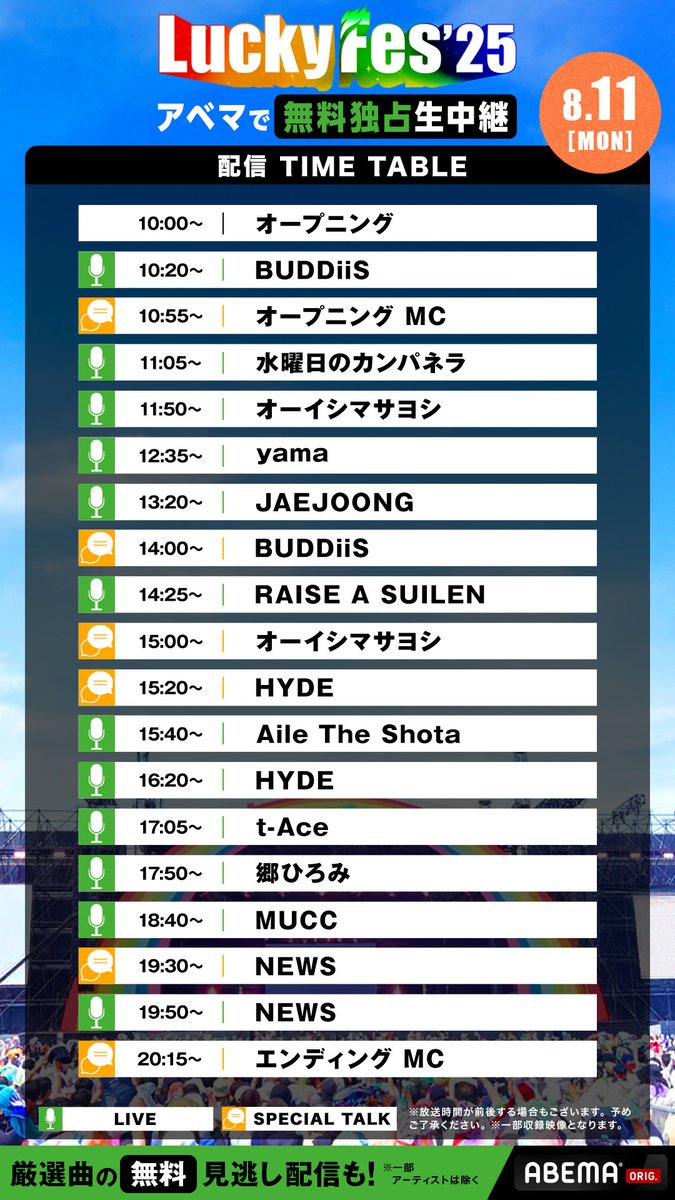 ABEMAの無料配信📺✨】 ABEMAにて生配信を行います！🎥✨ 当日参戦