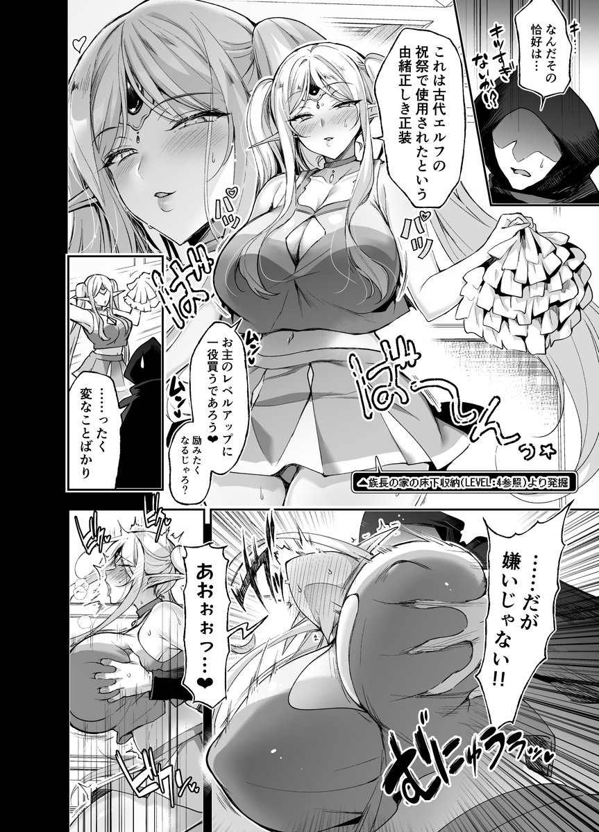 エルフに淫紋を付ける本Level:8より、
シリアス密談からの…まさかのツインテチアコス族長 