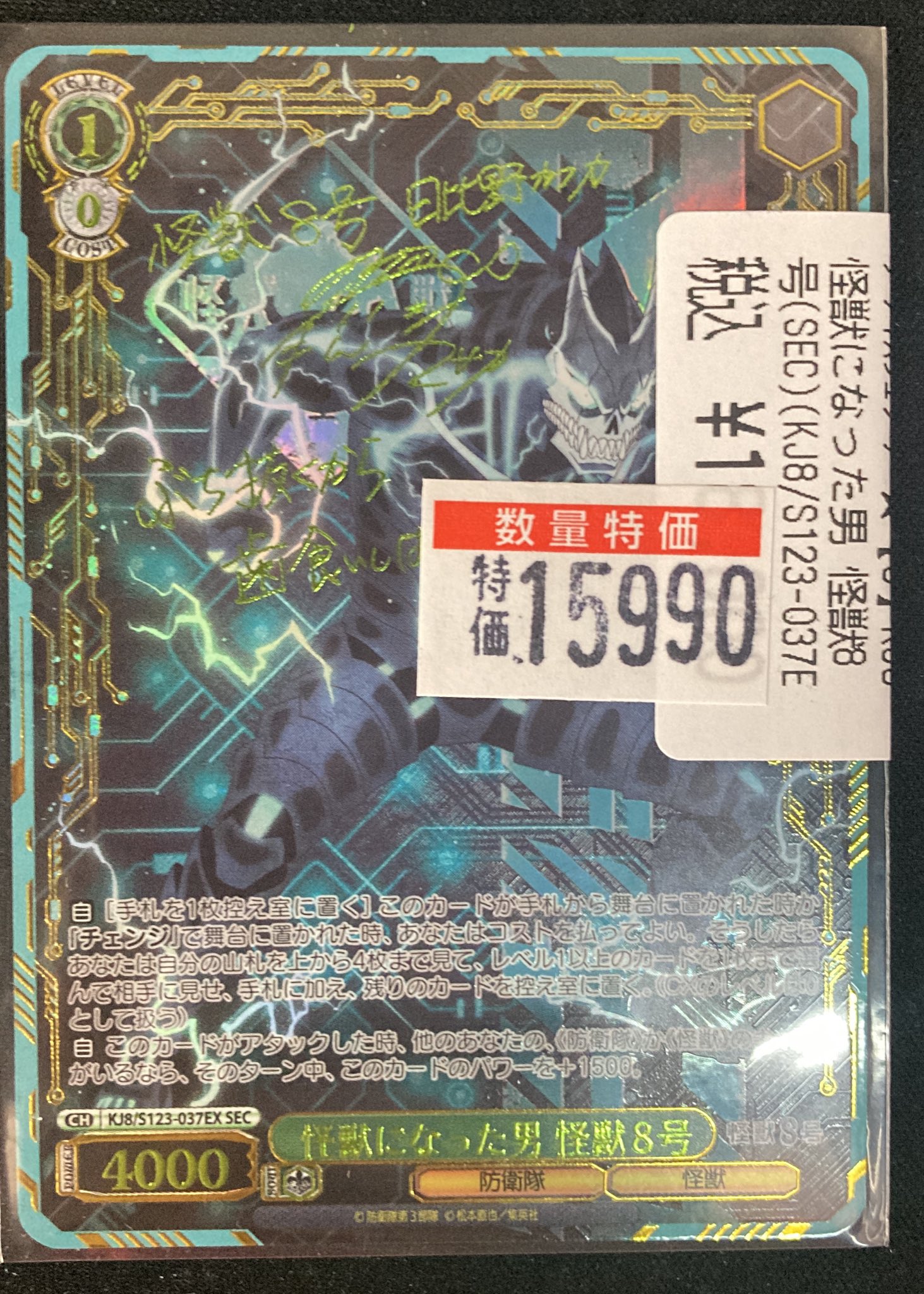 怪獣になった男　怪獣8号　sec 怪獣になった男 怪獣8号 sec ヴァイスシュヴァルツ 怪獣8号 怪獣に