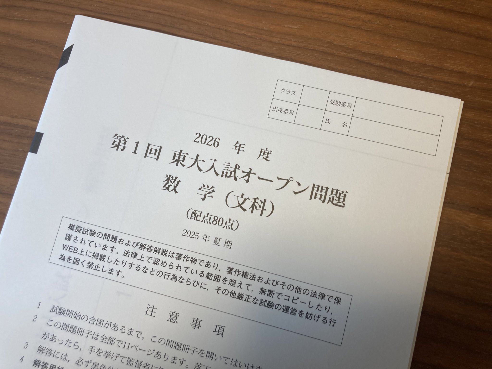 24年度　東大オープン（書き込みなし） 24年度 東大オープン（書き込みなし） - メルカリ