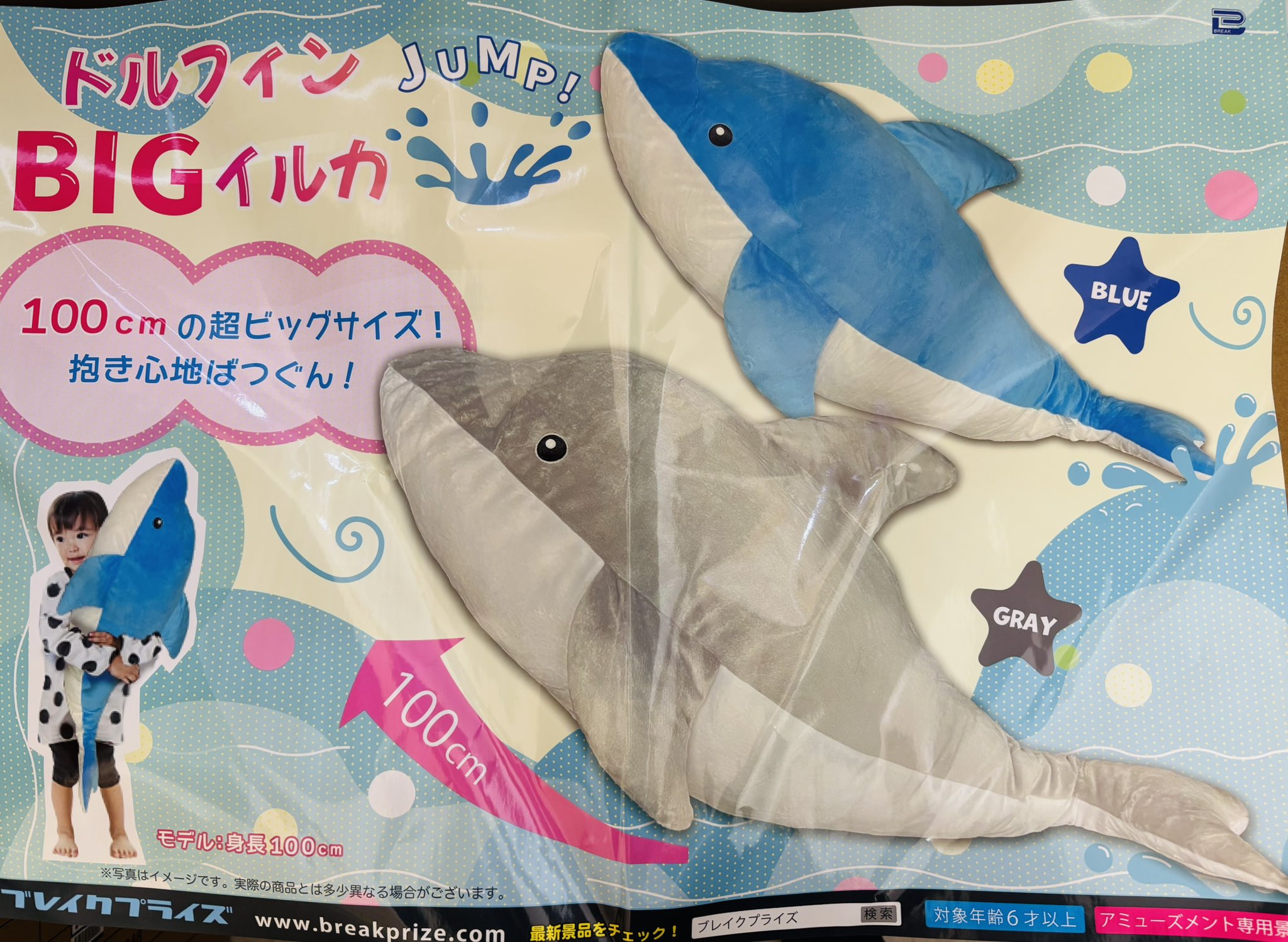 2個 限定品 ぬいぐるみ ドルフィン JUMP 超BIG イルカ パープル マンガ倉庫日向店アミューズ on X: 