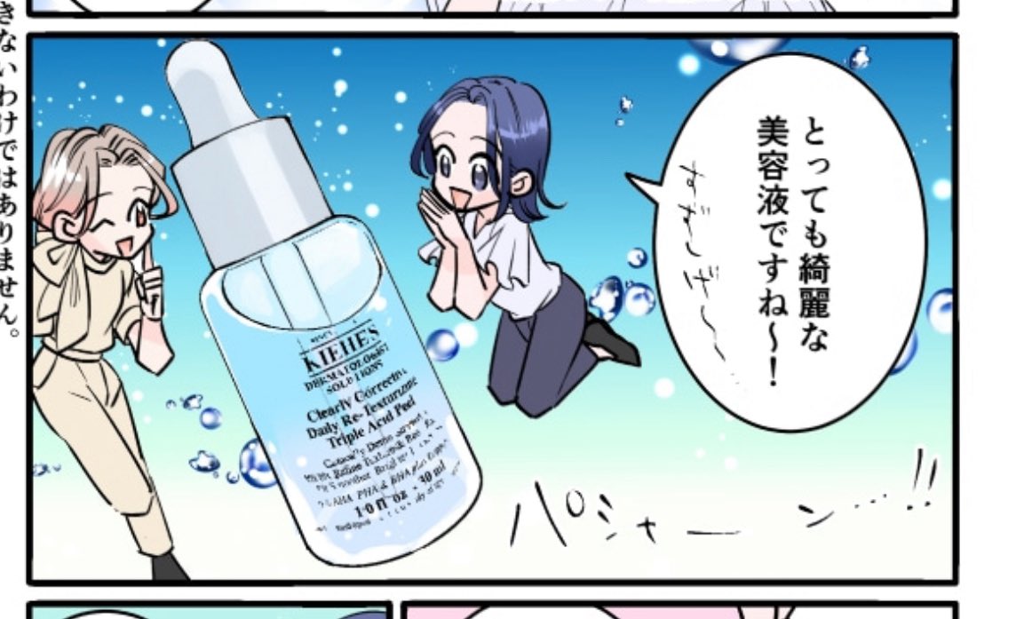 「私とあなたのお助けコスメ」10話更新です〜!夏の乾燥肌にぴったりな残暑ケアアイテム教えてもらいました!
ひんやり涼しげなアイテムの塗り楽しかった〜全編カラー無料。ブラウザで読めます!よろしくお願いします。
https://t.co/i9oschGWk8