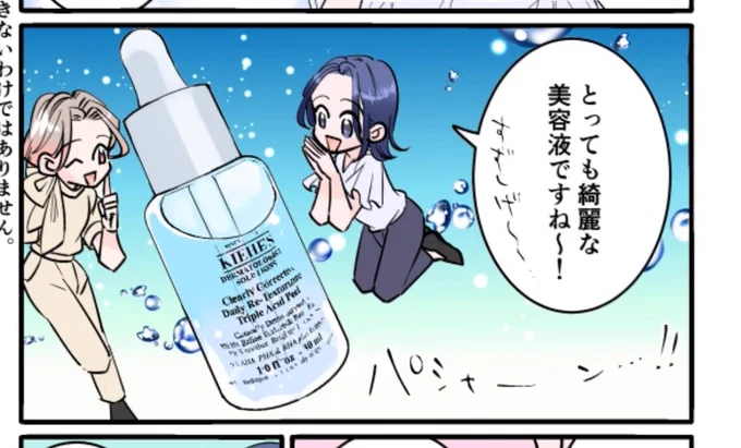 「私とあなたのお助けコスメ」10話更新です〜!夏の乾燥肌にぴったりな残暑ケアアイテム教えてもらいました!

ひんやり涼しげなアイテムの塗り楽しかった〜全編カラー無料。ブラウザで読めます!よろしくお願いします。

https://t.co/i9oschGWk8 