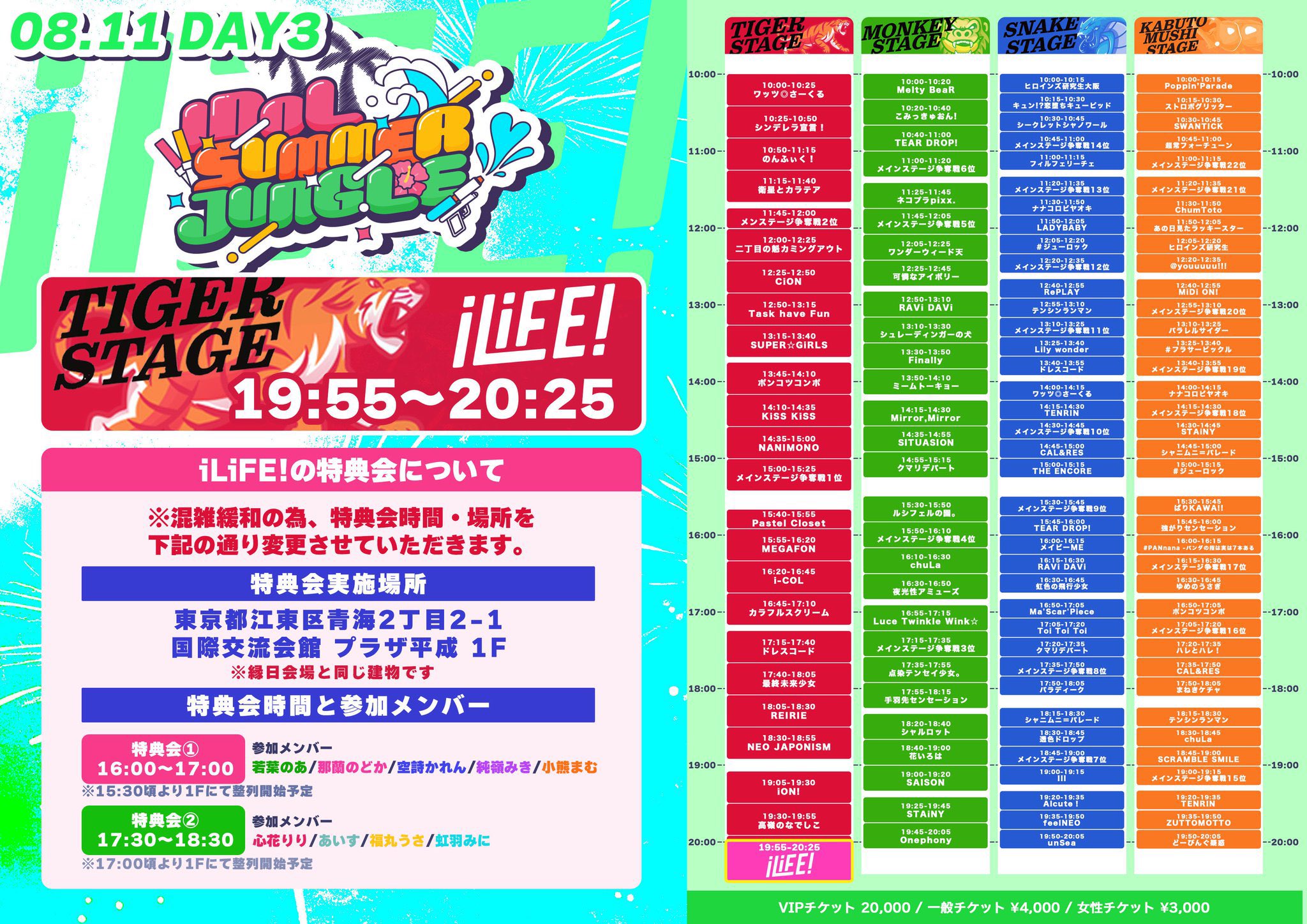 UP10TION 特典会 IDOL SUMMER JUNGLE【サマジャン】 on X: 