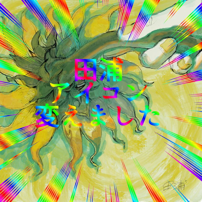 #新しいプロフィール画像 周知