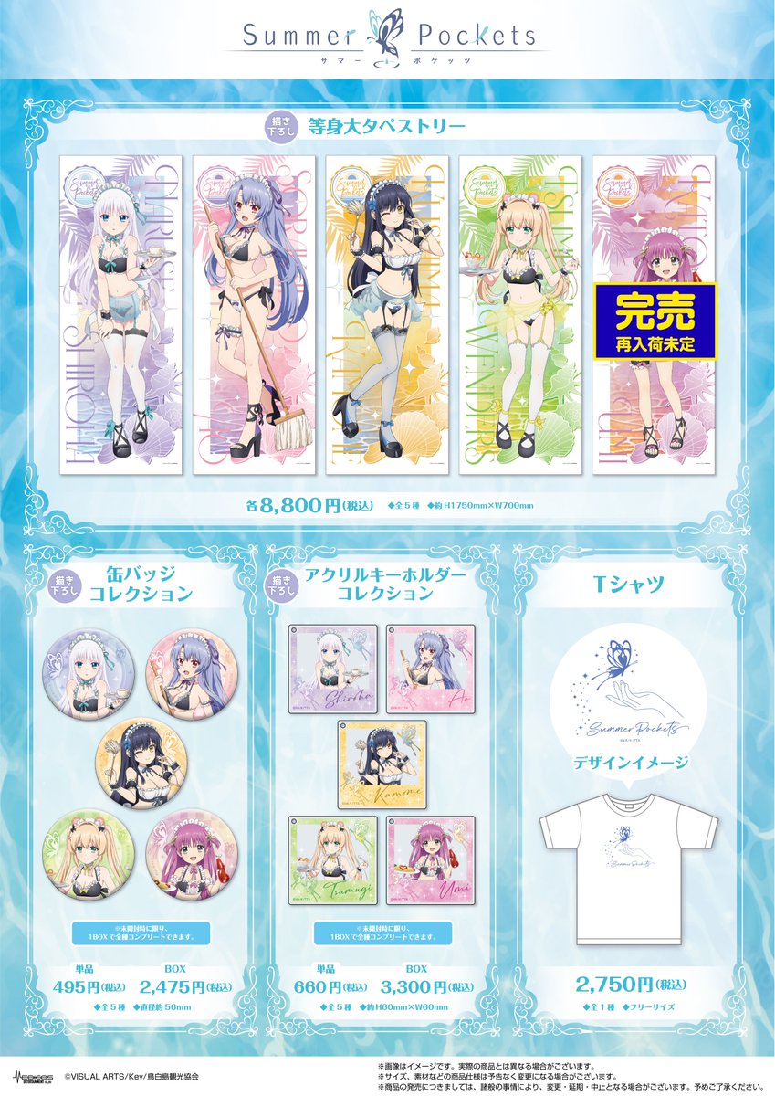 加藤うみ タペストリー 等身大Summer Pockets