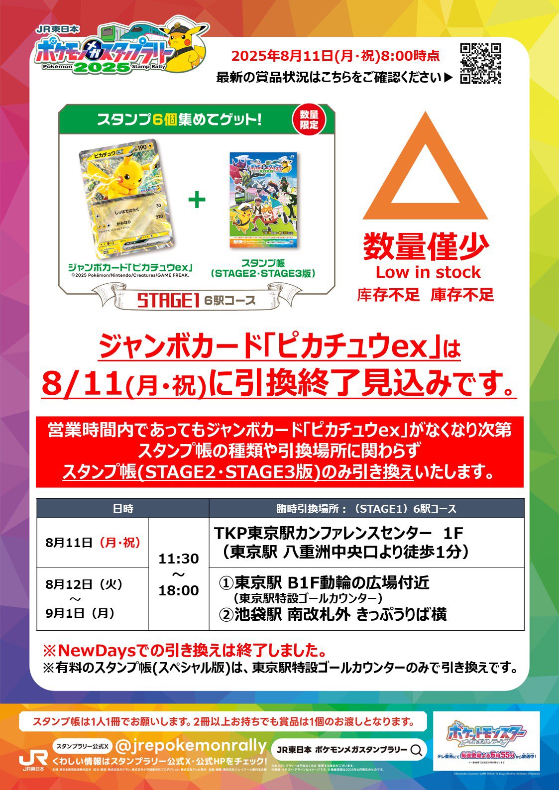 ポケモン ジャンボカードピカチュウex 11枚 メガスタンプラリー2025 送料込み】ポケモンスタンプラリー 2025 ジャンボカード