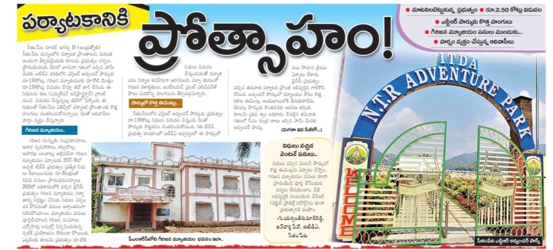TeamRajakeeyam's tweet photo. మన్యంలో పర్యటకానికి ప్రోత్సాహం ❗

- రూ. 2.50 కోట్లు విడుదల
- శరవేగంగా గిరిజన మ్యూజియం పనులు
- ఆదివాసీలు హర్షం

|@kanduladurgesh| |@APTDCofficial|

#APTDC
#ManyamParvathipuram 
#APTourism https://t.co/8MmhefwloL
