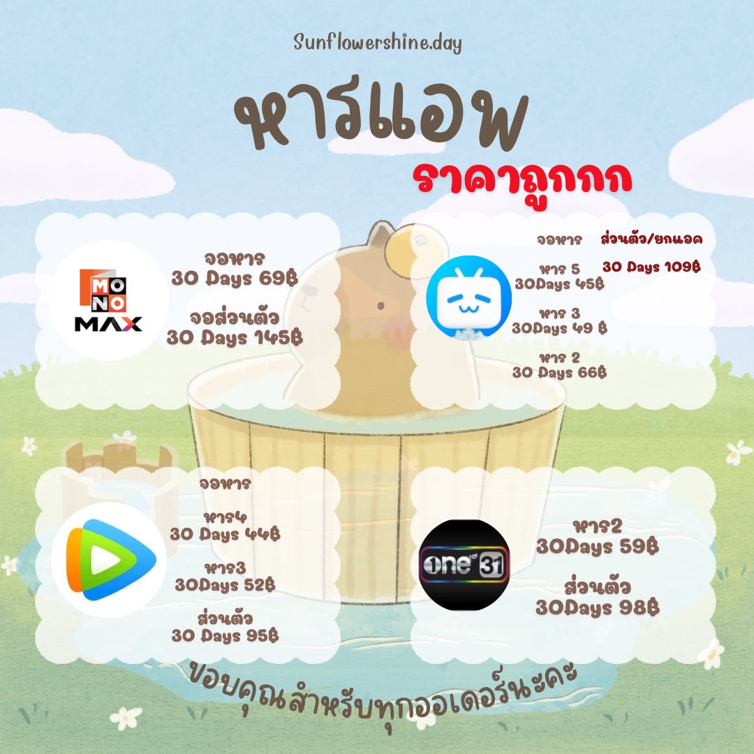 Sunflowers339's tweet photo. #หารnetflix #หารYouTubePremium #หารแอปราคาถูก #วันแม่2025 #โปรวันแม่
#หารแอพแชร์กัน #ลดราคาแอพ
#Netflixราคาถูก #iQIYIลดราคา
#สตรีมมิ่งถูกใจแม่ #ของขวัญวันแม่
#ดูหนังกับแม่ #แชร์แอพประหยัด
#แอพดีลพิเศษ #โปรเด็ดวันแม่
#ลด5เปอร์เซ็นต์ #ลด10เปอร์เซ็นต์
#หารแอพคุ้มๆ #บริการหารแอพ https://t.co/wrgWQyap6m