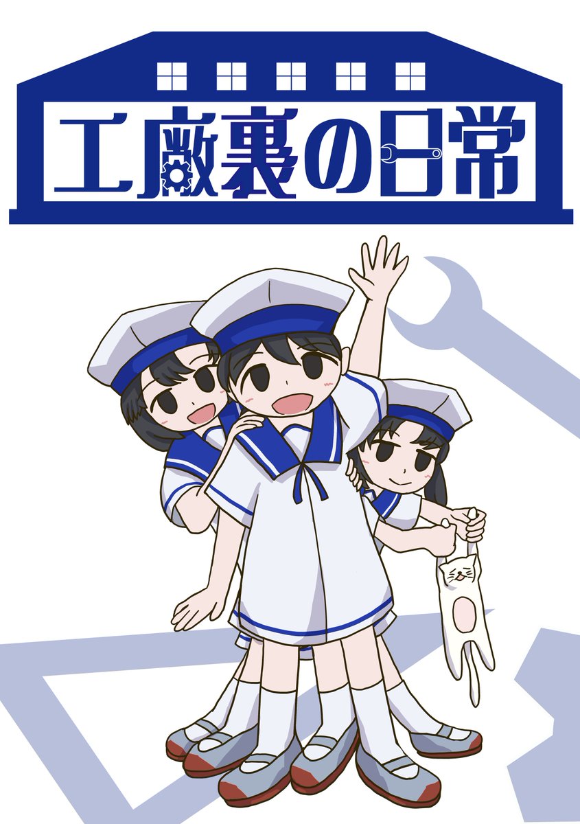 土曜日 西は46a(西1ホール)「弥栄亭」でコミケに出ます。
トラブルがなければこんな感じの本がきっとでます。
500えん。
あとたぶんちっちゃすぎる日振型のアクスタがあります。
500えん。 