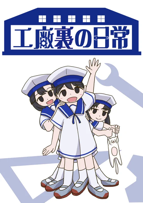 土曜日 西は46a(西1ホール)「弥栄亭」でコミケに出ます。
トラブルがなければこんな感じの本がきっとでます。
500えん。
あとたぶんちっちゃすぎる日振型のアクスタがあります。
500えん。 