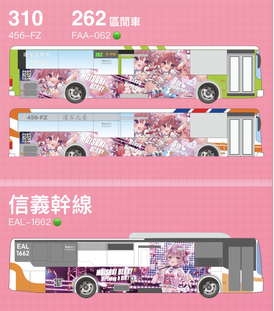BerryManagers's tweet photo. (台北)
官網會自動更新出車路線囉，
有綠點表示在路上

想追車的朋友可以參考一下

https://t.co/OVmc1G0UjB https://t.co/OFXKMCyUSd
