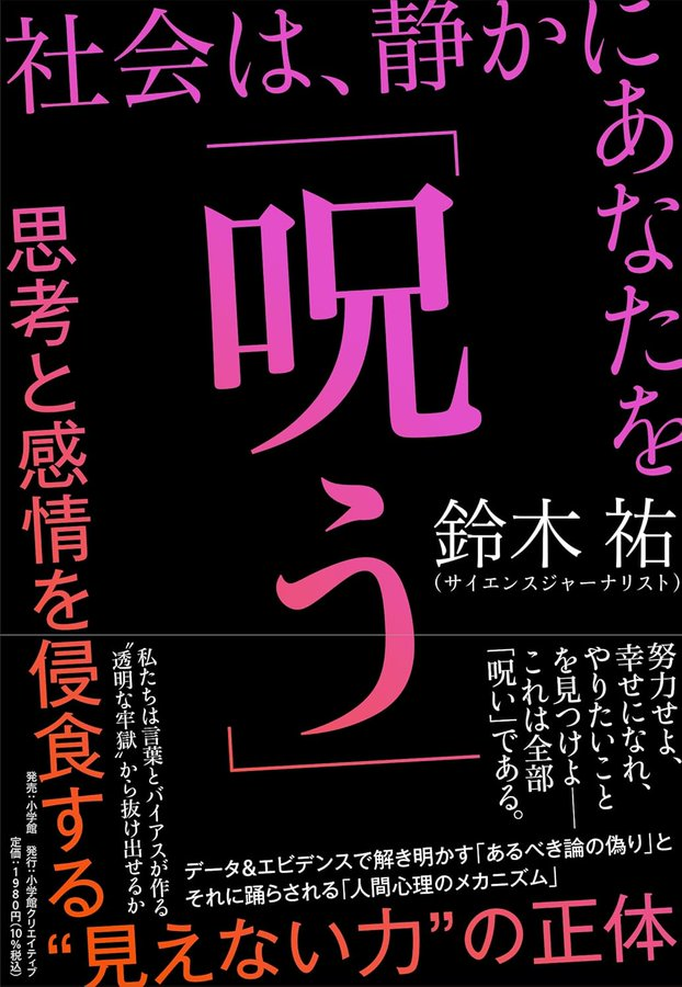 9月16日 (火)19時～

『社会は、静かにあなたを「呪う」～思考と感情を侵食する“見えない力”の正体～』(小学館) 発売記念

鈴木祐さんトークイベント

aoyamabc.jp/products/2025-…
