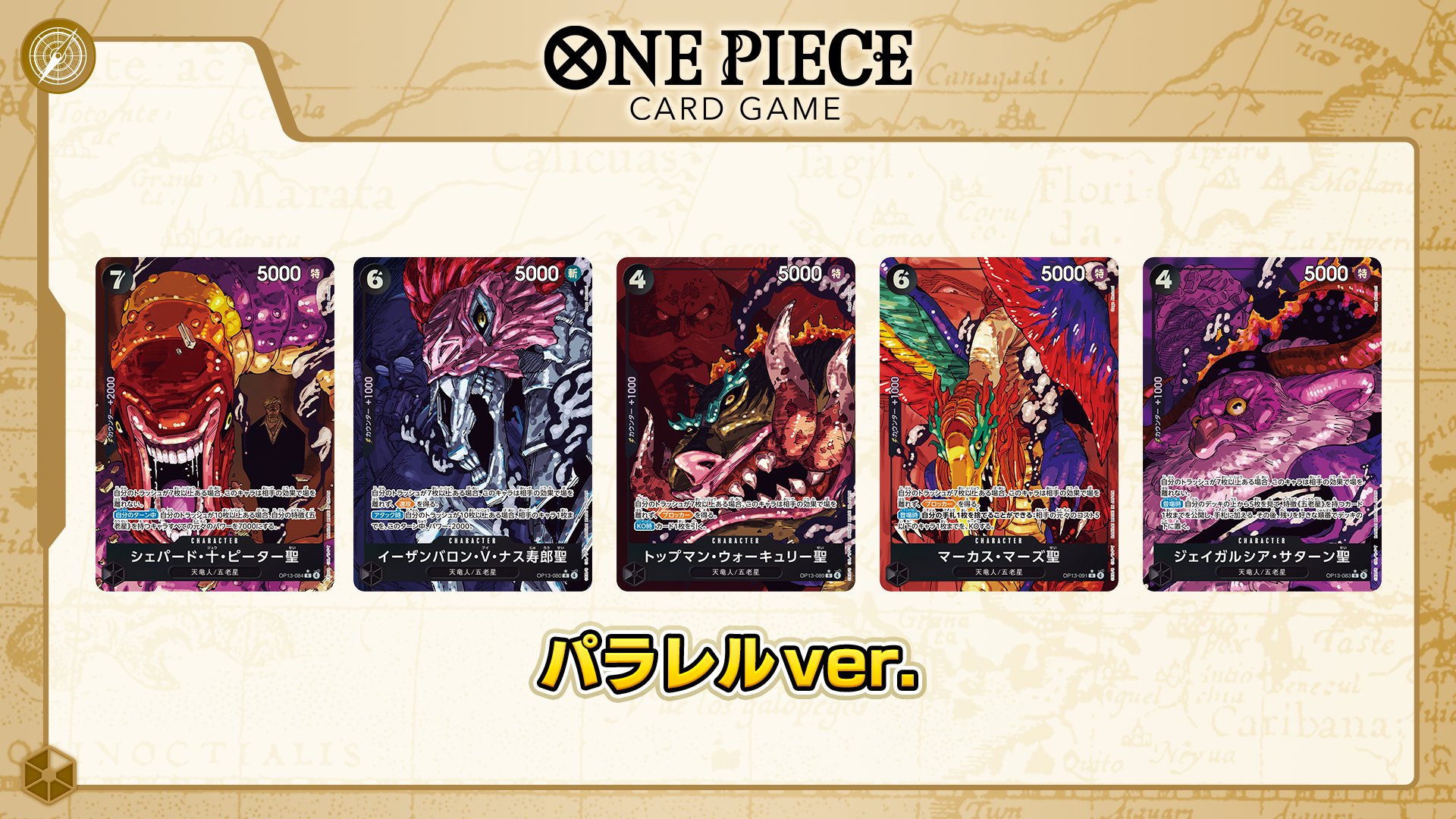 公式】ONE PIECEカードゲーム on X: 