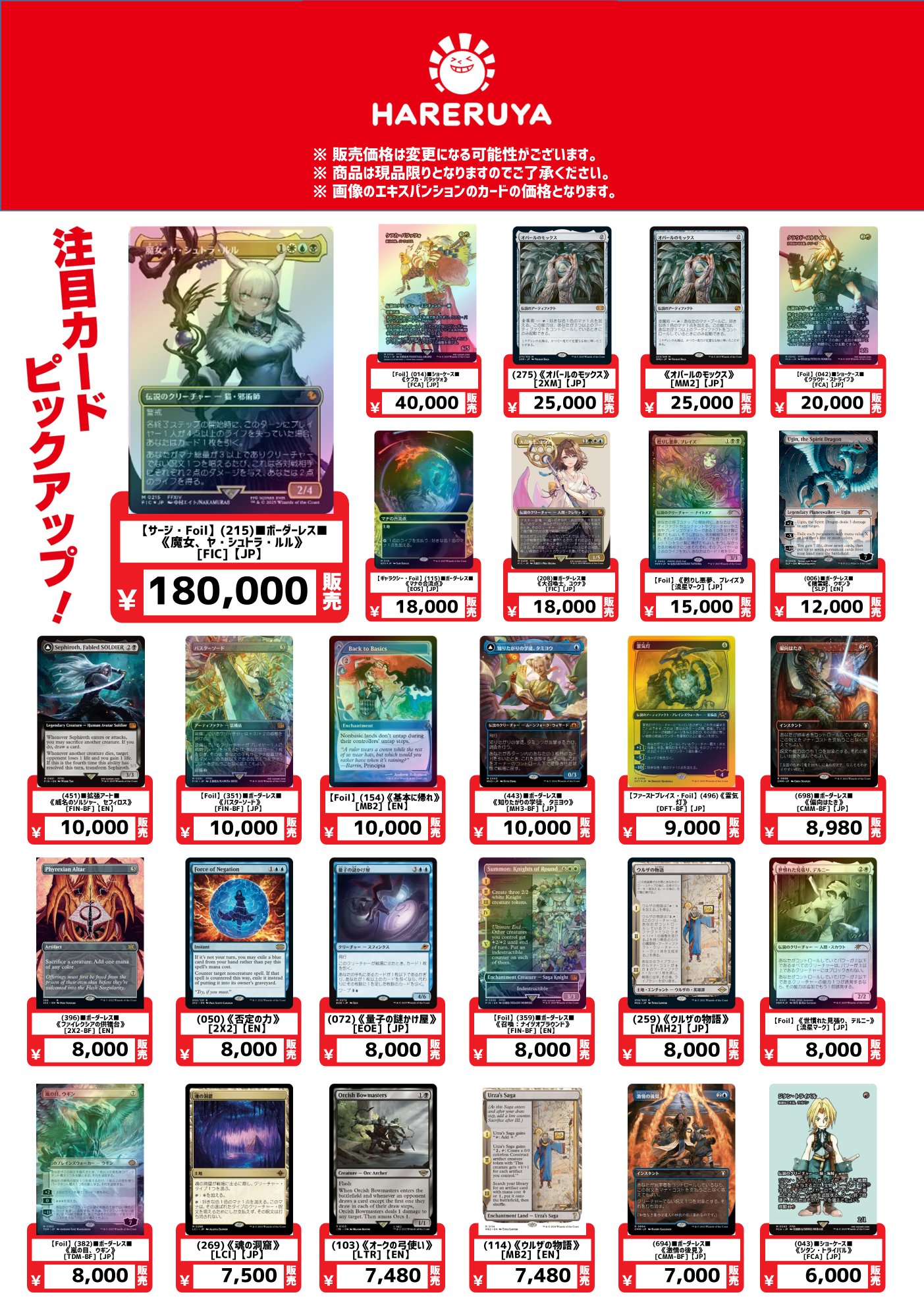 晴れる屋 千葉店 on X: 