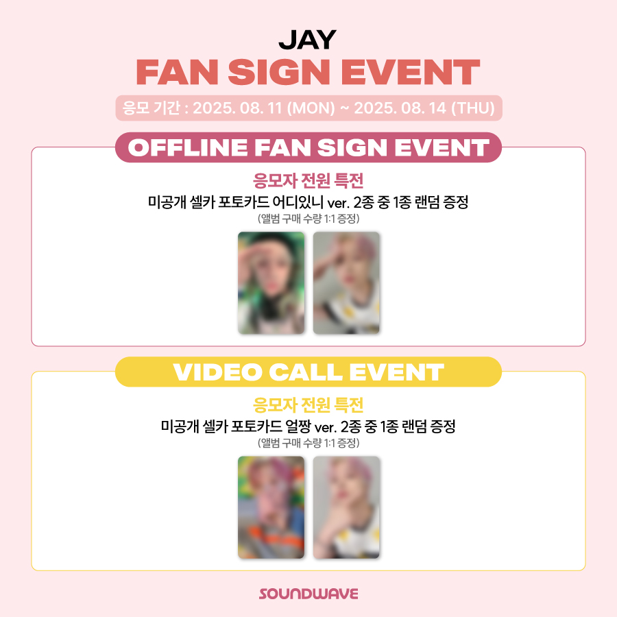 #김진환 #JAY
#JAY_207
FAN SIGN EVENT OPEN

🎁 응모자 전원
대면 - 미공개 셀카 포토카드 어디있니 ver. 랜덤 증정
영통 - 미공개 셀카 포토카드 얼짱 ver. 랜덤 증정

📢이벤트 일시: 8/23(토) 17:00 (KST) / 대면 종료 후

📅 응모 기간 : ~ 8/14(목) 23:59 (KST)

🌊 bit.ly/3Uj71h5
