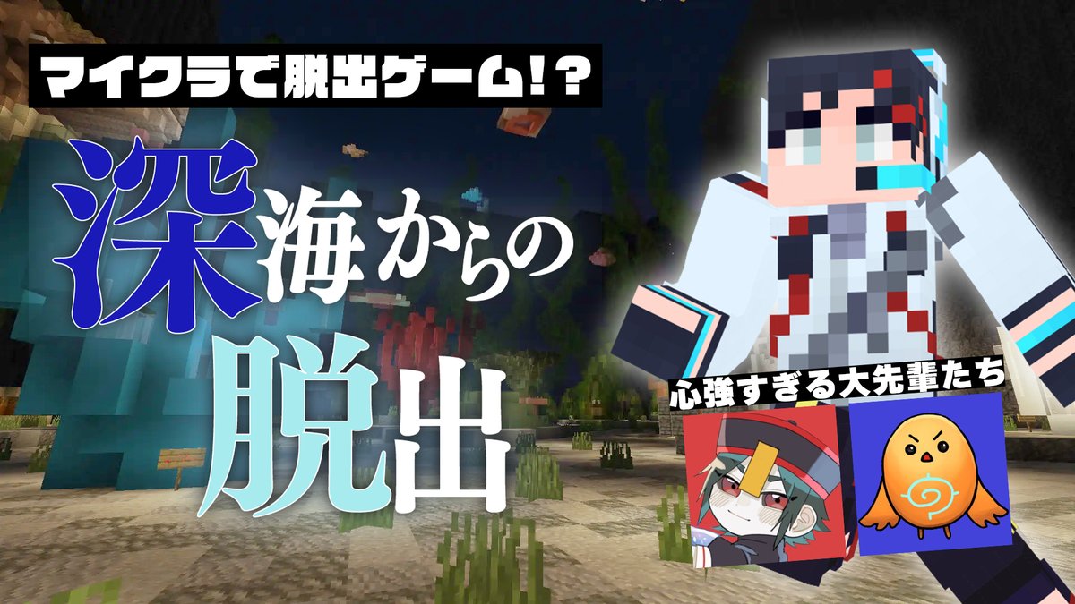 mutuu24's tweet image. 本日20時～　マイクラで脱出ゲーム！withちーのさん、さばぴーさん

youtube.com/live/4LEyCAG6z…