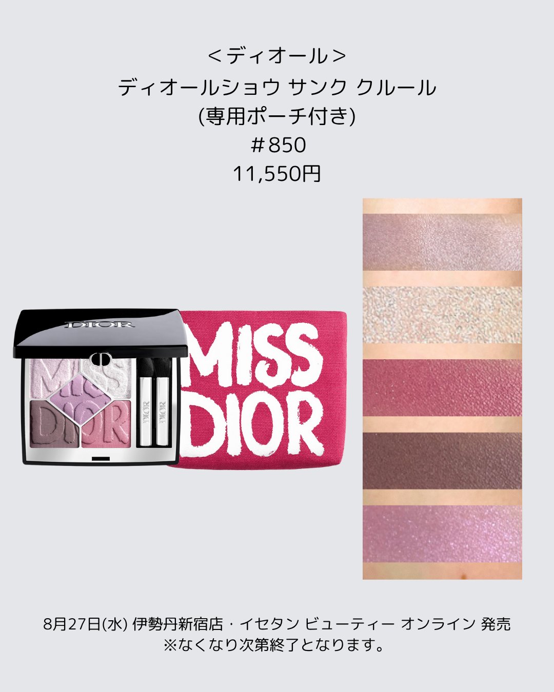 ディオールショウ サンク クルール 850　ルージュ ブラッシュ 732 限定 ディオールショウ サンク クルール 850 ルージュ ブラッシュ 732