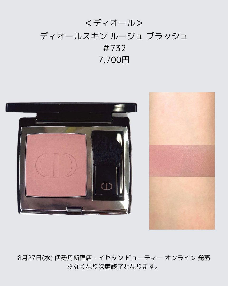 ディオールスキン　ルージュブラッシュ290 シグニチャーシマー 伊勢丹新宿 新品 限定パウダーチーク】ディオールスキン ルージュ ブラッシュ