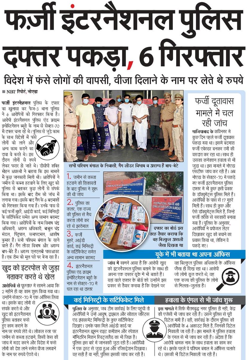 Saurabh Yadav (@saurabh_jrno) on Twitter photo नोएडा फर्जी इंटरनैशनल पुलिस दफ्तर का खुलासा कर नोएडा फेज-3 थाने की पुलिस ने 6 ठगों को गिरफ्तार किया है।
<a href="/noidapolice/">POLICE COMMISSIONERATE GAUTAM BUDDH NAGAR</a> <a href="/NoidaUpdatesX/">Noida_Updates</a> <a href="/Uppolice/">UP POLICE</a> नोएडा फर्जी इंटरनैशनल पुलिस दफ्तर का खुलासा कर नोएडा फेज-3 थाने की पुलिस ने 6 ठगों को गिरफ्तार किया है।
<a href="/noidapolice/">POLICE COMMISSIONERATE GAUTAM BUDDH NAGAR</a> <a href="/NoidaUpdatesX/">Noida_Updates</a> <a href="/Uppolice/">UP POLICE</a>
