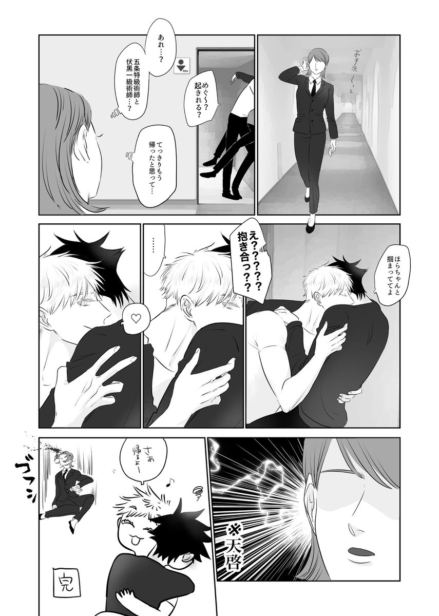 未来でメくんが泥酔する524
※ほじょ監がfujoshi