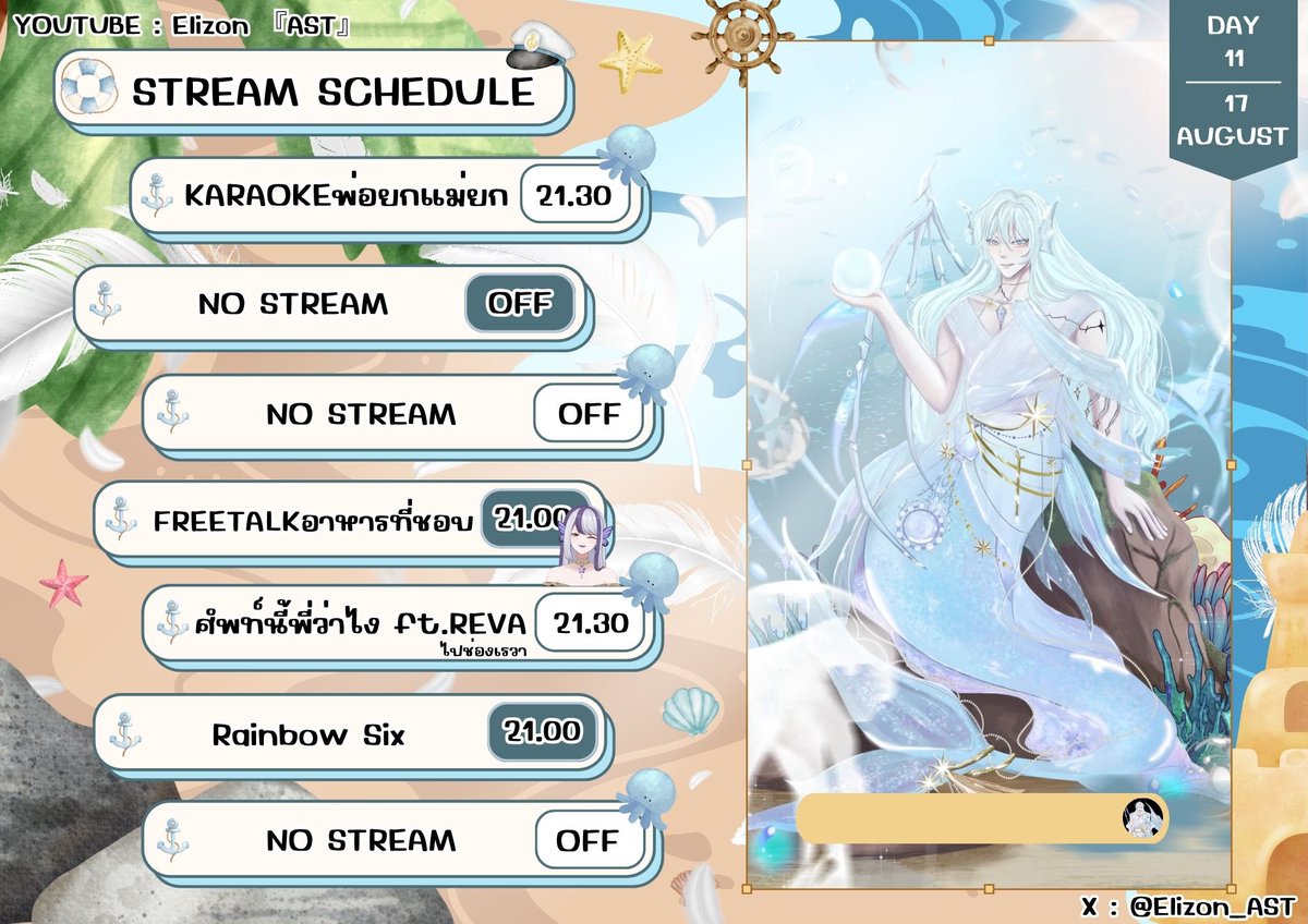 Elizon_AST's tweet photo. 💧ตารางไลฟ์💧
ประจำวันที่ 11 - 17 สิงหาคม
STREAM ON : https://t.co/1BKU2St3Fk
🫧แทก
General : #ElizonAST
Live : #ElizonLive
Art : #ElizonART
#Vtuber #VtuberTH https://t.co/qxrav7t08A