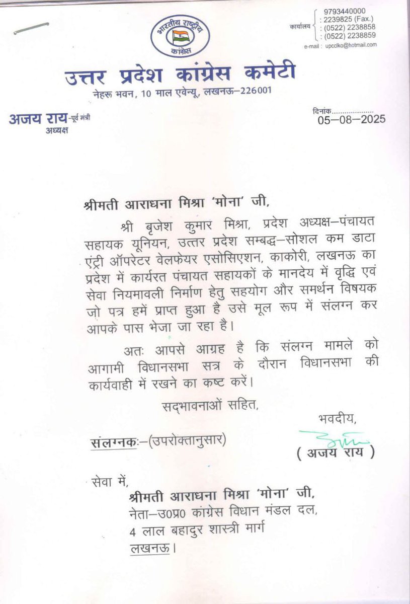 Dinesh_Kumar_उत्तर प्रदेश ..(मेरठ) (@dineshuppc4951) on Twitter photo कांग्रेस ने पंचायत सहायकों की मानदेय वृद्धि व स्थायीकरण की मांग का किया समर्थन यूनियन द्वारा कांग्रेस प्रदेश अध्यक्ष जी को दिया गया ज्ञापन विधानसभा में भी मुद्दा उठाने हेतु सहमति। श्री अजय राय जी का स हृदय धन्यवाद<a href="/kashikirai/">Ajay Rai🇮🇳</a> <a href="/CMOfficeUP/">CM Office, GoUP</a> <a href="/yadavakhilesh/">Akhilesh Yadav</a> <a href="/RahulGandhi/">Rahul Gandhi</a> <a href="/BhimArmyChief/">Chandra Shekhar Aazad</a> कांग्रेस ने पंचायत सहायकों की मानदेय वृद्धि व स्थायीकरण की मांग का किया समर्थन यूनियन द्वारा कांग्रेस प्रदेश अध्यक्ष जी को दिया गया ज्ञापन विधानसभा में भी मुद्दा उठाने हेतु सहमति। श्री अजय राय जी का स हृदय धन्यवाद<a href="/kashikirai/">Ajay Rai🇮🇳</a> <a href="/CMOfficeUP/">CM Office, GoUP</a> <a href="/yadavakhilesh/">Akhilesh Yadav</a> <a href="/RahulGandhi/">Rahul Gandhi</a> <a href="/BhimArmyChief/">Chandra Shekhar Aazad</a>